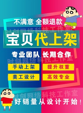 淘宝天猫宝贝代上架商品店铺装修详情页设计发布产品上传宝贝
