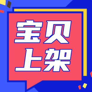 淘宝天猫店铺发布产品一条龙宝贝代上架上传商品详情页设计服务