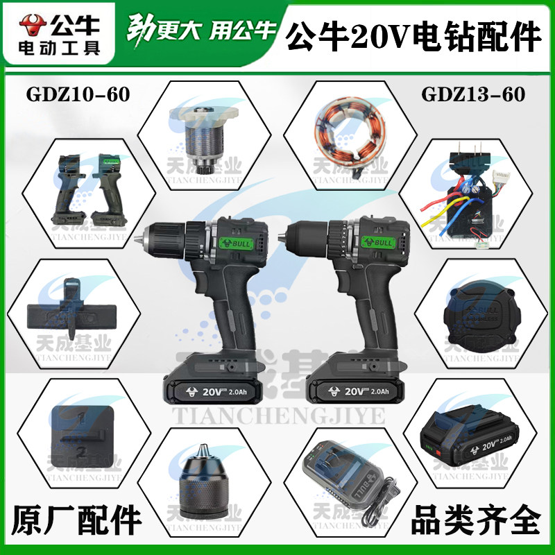 公牛无刷锂电钻手GDZ13开关机壳齿轮箱充电器电机控制板原厂配件