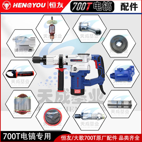 恒友电镐700T配件碳刷原厂配件