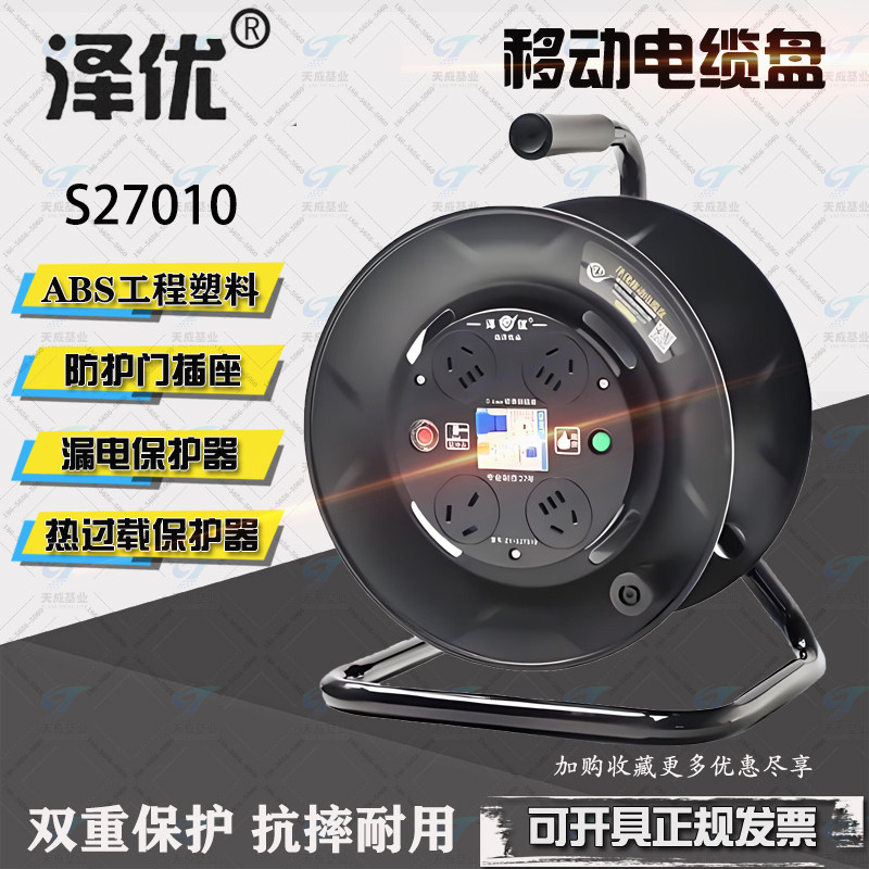 泽优S27010电缆盘卷线盘电源绕线盘接线板线滚子220V拖线盘空盘