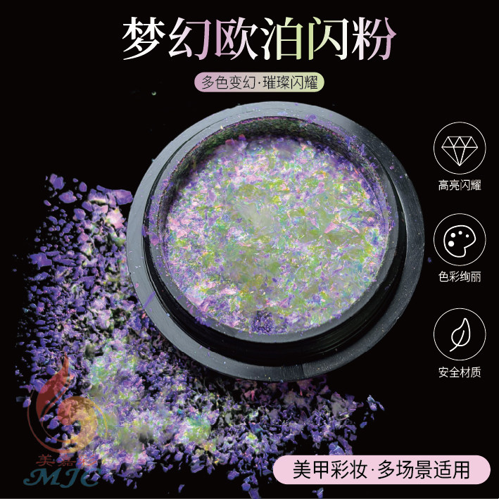 美甲极光云锦粉日式梦幻欧泊粉薄网红爆款超闪粉幻彩亮片指甲饰品