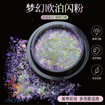 美甲极光云锦粉日式梦幻欧泊粉薄网红爆款超闪粉幻彩亮片指甲饰品