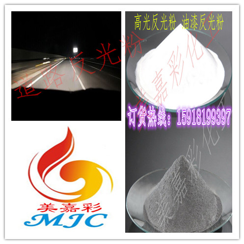 白色反光粉超强折射玻璃微珠车位线反光粉路标安全标志反光粉50克