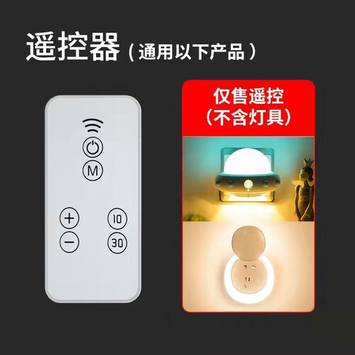 飞碟小夜灯遥控器灯带感应器