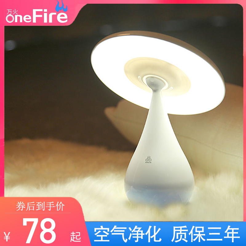 [oneFire万火品牌店装饰台灯]创意蘑菇负离子空气净化器书房照明灯充月销量1件仅售78元