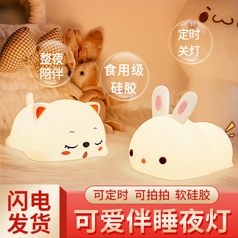 小兔子猫咪硅胶小夜灯卧室床头拍拍送女朋友女生儿童生日礼物云朵,家装灯饰光源,小夜灯,淘宝优惠券,粉丝福利购,淘宝优惠卷