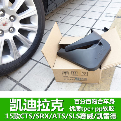 凯迪拉克XT6挡泥板ATSL XTS SRX SLS CTS XT5 CT6原装烤漆挡泥板