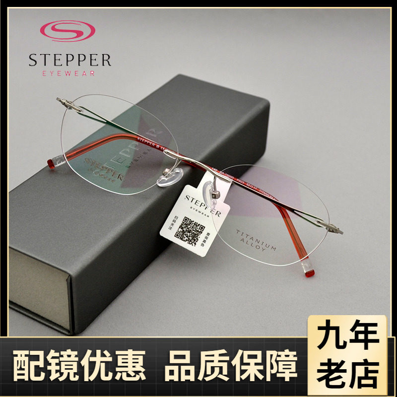 STEPPER德国思柏超轻纯钛眼镜框女款商务无框近视眼镜架SA-75000