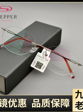 STEPPER德国思柏超轻纯钛眼镜框女款商务无框近视眼镜架SA-75000
