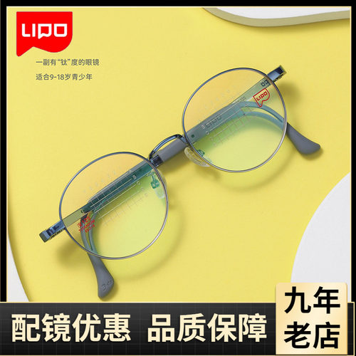 李白儿童全框是钛防滑时尚复古