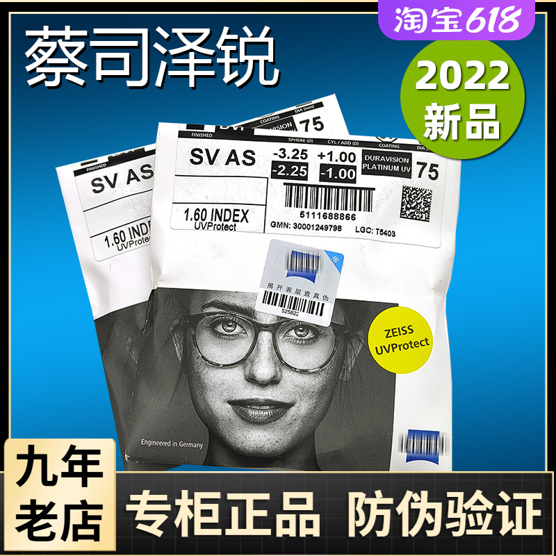 蔡司镜片泽锐变色防蓝光1.67高清