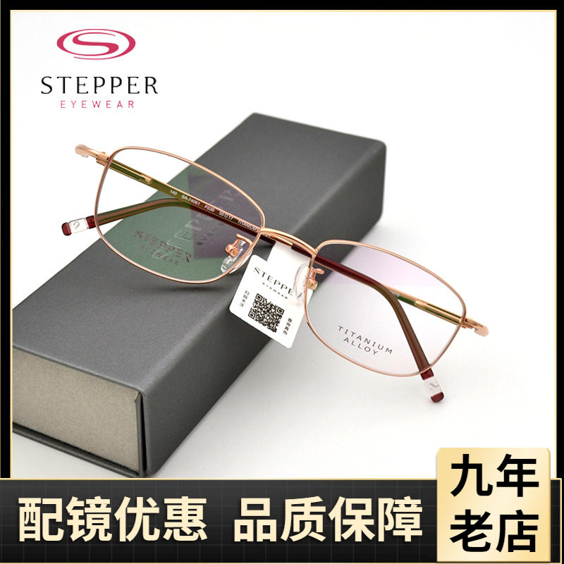 STEPPER德国思柏超轻纯钛眼镜框女款商务全框近视眼镜架SA-74061