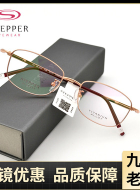STEPPER德国思柏超轻纯钛眼镜框女款商务全框近视眼镜架SA-74061