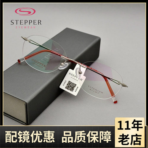 STEPPER思柏女款无框纯钛眼镜框