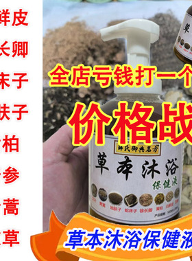 手工制水状中药沐浴露苦参