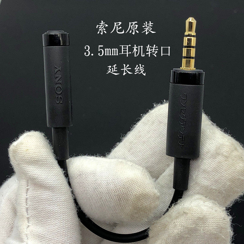 headset adapter SONY Original ec220 Noise Reduction headset Re-export Sony headset 3.5mm Conversion extension linein the 3C Digital Accessories, Home Appliances Audio Accessories , Video Cable/Audio cable/AV Line  category - from Buy2taobao.com to provide professional Taobao agent buy service