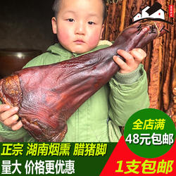 湖南特产农家风味柴火烟熏腊猪蹄猪手湘西怀化沅陵特产腊肉猪脚