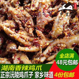 湘西沅陵正宗鸡爪子香辣鸡爪熟零食小吃泡椒凤爪卤味凉菜蒜香鸡脚