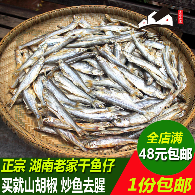 湖南湘西怀化沅陵特产小鱼干