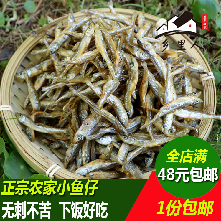 小鱼干鱼嫩子无盐湖南特产小杂鱼干农家鱼干货小鱼仔包邮