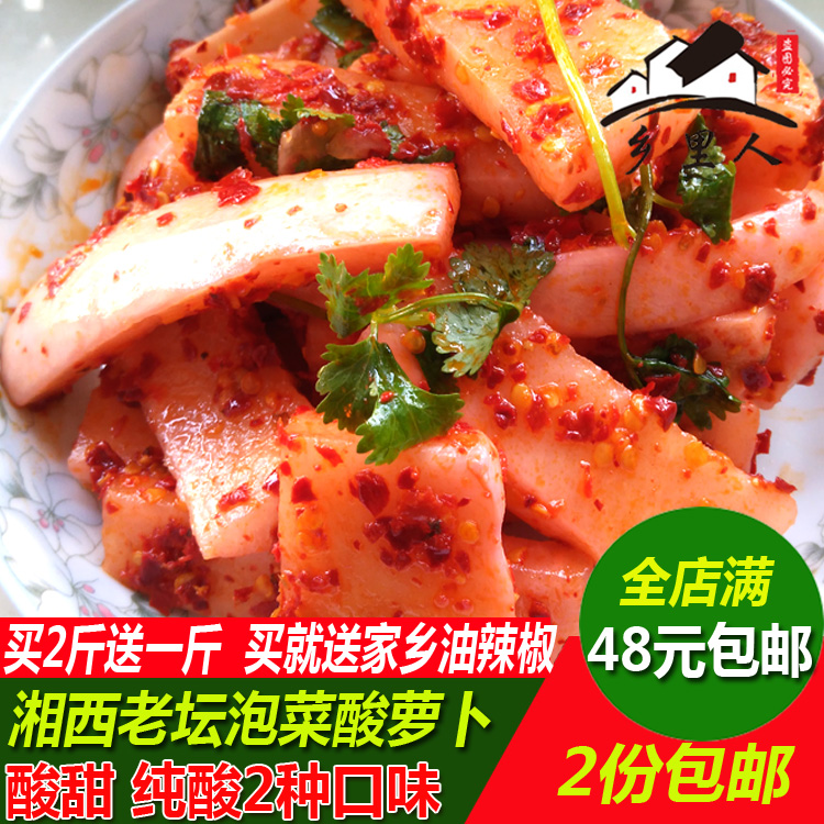辰溪湘西怀化特产老坛腌泡酸萝卜