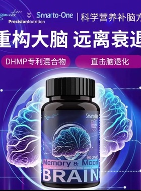 Royavita脑活素Smarto-One脑营养胶囊60粒/瓶【抖音直播同款】