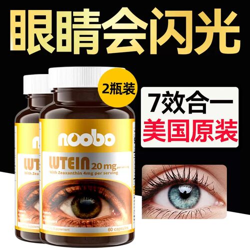 叶黄素护眼胶囊高浓缩