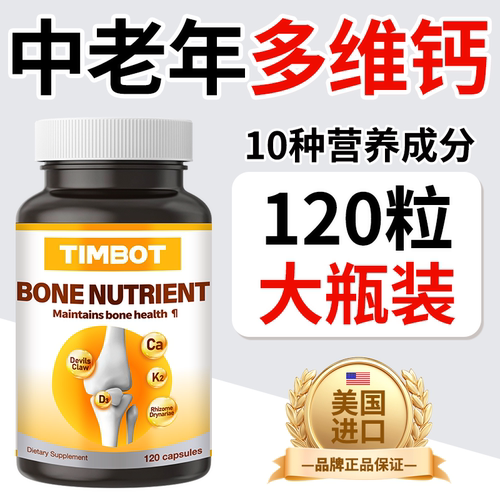 TIMBOT美国进口液体钙补钙120粒维生素k2+D3中老年腰腿疼痛抽筋