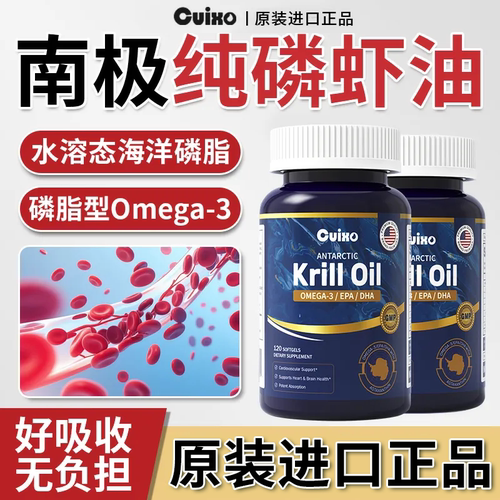 CUIXO美国进口磷虾油120粒