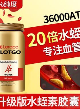 全球购美国进口Leraco水蛭素36000ATU护心脑血管纳豆激酶胶囊正品