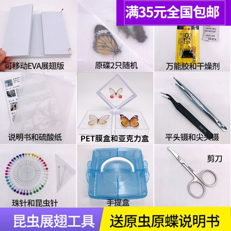 标本制作工具价格 标本制作工具图片 星期三