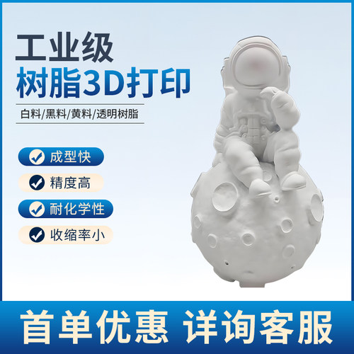 专业3D打印树脂金属尼龙建模上色