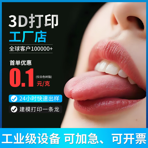 工业3D打印树脂金属尼龙建模上色