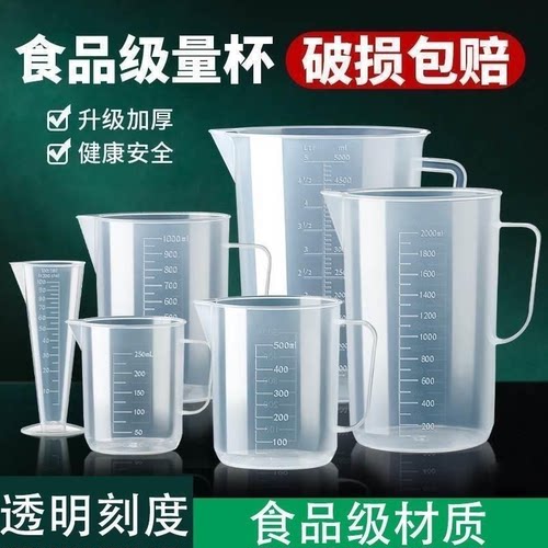 食品级食品级PP量杯出厂价