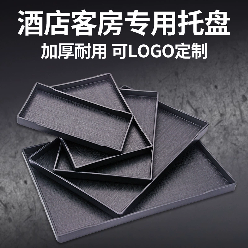 托盘长方形密胺酒店客房专用茶盘