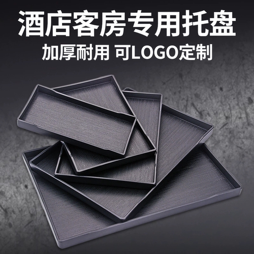 托盘长方形密胺酒店客房专用茶盘