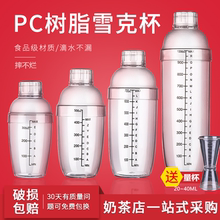 树脂PC材料1000黑色刻度雪克壶530ml700ml奶茶店手摇晃杯水果茶杯