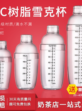 树脂PC材料1000黑色刻度雪克壶530ml700ml奶茶店手摇晃杯水果茶杯