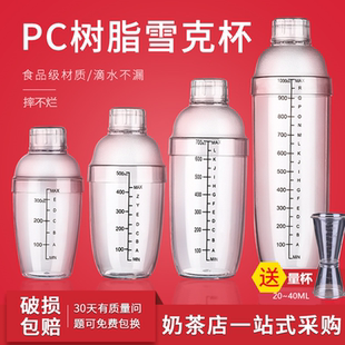 树脂PC材料1000黑色刻度雪克壶530ml700ml奶茶店手摇晃杯水果茶杯