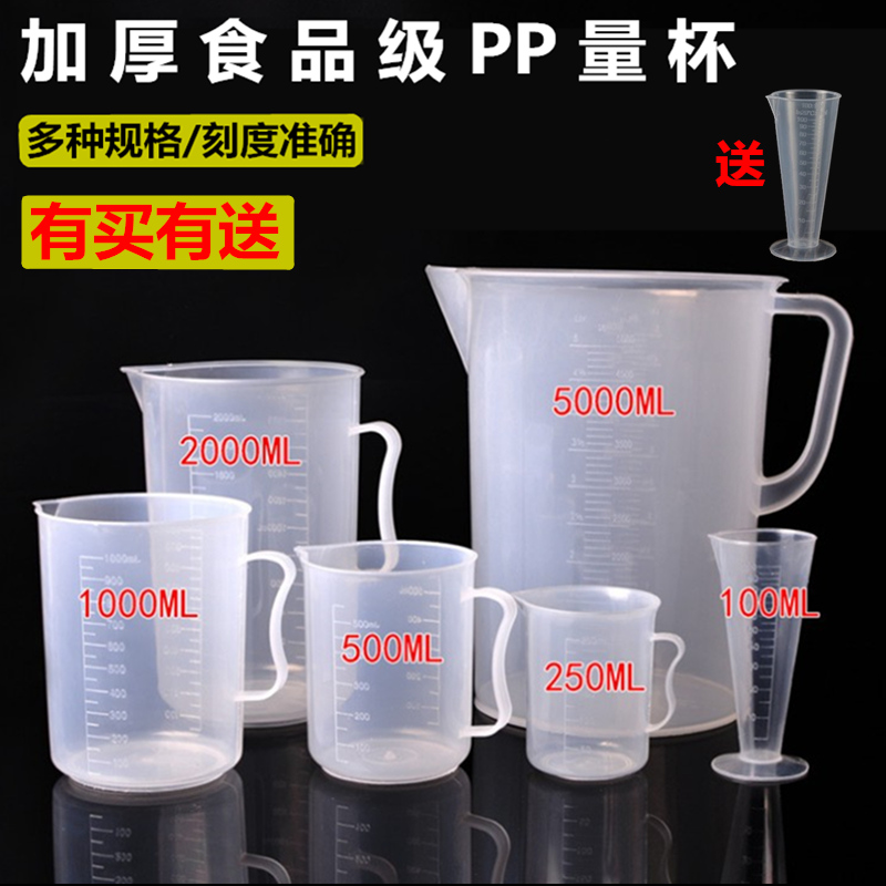 食品级塑料量杯1000ml透明带刻度烘焙奶茶店工具量筒大容量5000ml-封面