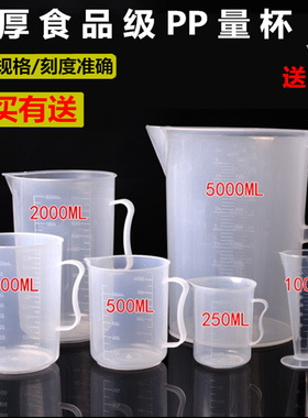 食品级塑料量杯1000ml透明带刻度烘焙奶茶店工具量筒大容量5000ml