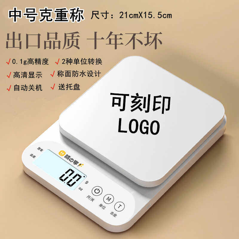 烘焙小型家用精准电子称