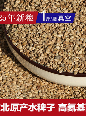 东北25年新粮水稗子草籽 牡丹玄凤虎皮小太鹦鹉文鸟 鸟食鸟粮500g