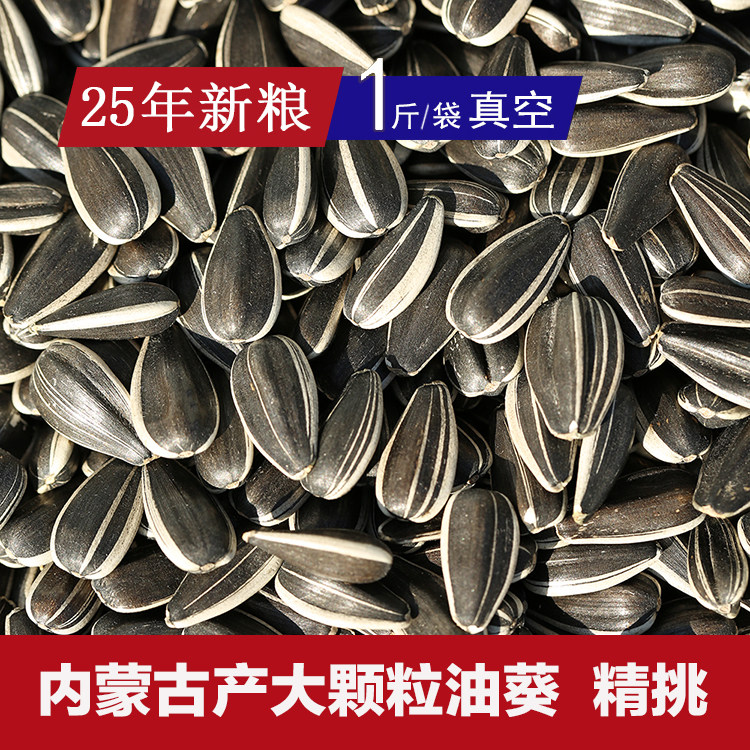 东北龚记鸟食 内蒙古产大颗粒油葵25年新粮 瓜子油磕中型鹦鹉专用