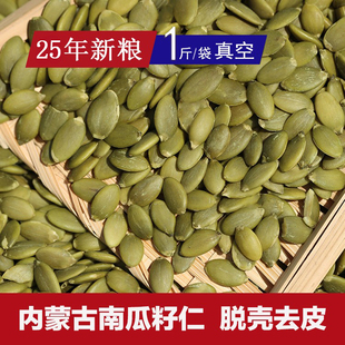 25年生南瓜子仁脱壳南瓜籽仁牡丹玄凤小太中大型鹦鹉鸟粮饲料驱虫