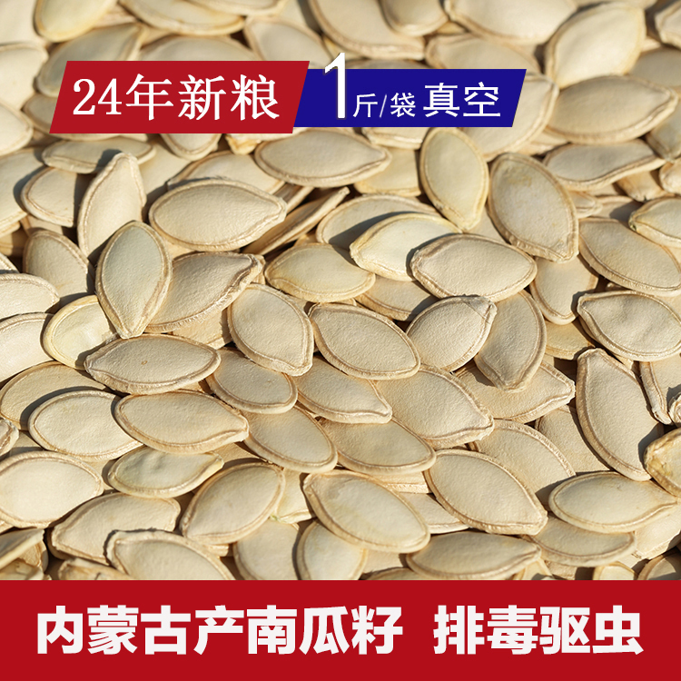 24年生南瓜子中片带壳南瓜籽牡丹玄凤小太中大型鹦鹉鸟食鸟粮驱虫