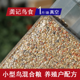东北龚记鸟食玉鸟辣椒红马赛克芙蓉鸟九合一谷类营养饲料混合鸟粮