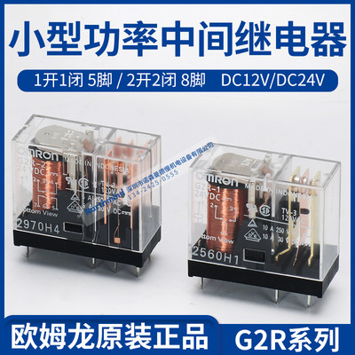 。原装欧姆龙继电器G2R-1A-E G2R-1-E G2R-1 DC24 G2R-2 DC24/12V