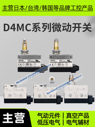 D4MC-5020-N欧姆龙行程开关5040/5000/2000/2020封闭式D4MC-1000